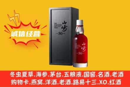 隆林县求购回收山崎洋酒