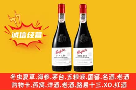 隆林县求购回收奔富红酒