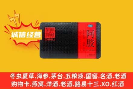 隆林县回收阿胶