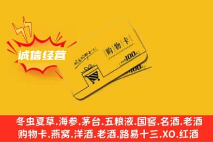 隆林县回收购物卡