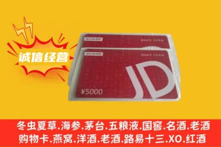 隆林县回收京东卡
